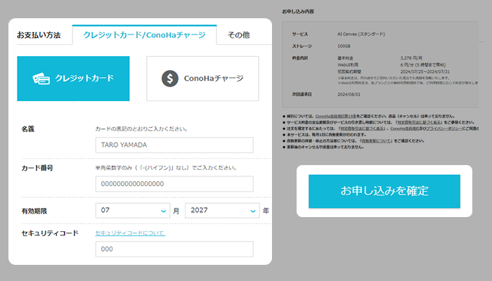 アカウント情報を登録