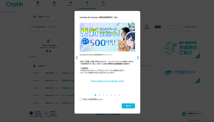 ポップアップバナーをクリック