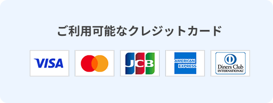 VISA / MasterCard / JCB / American Express / Diners Club